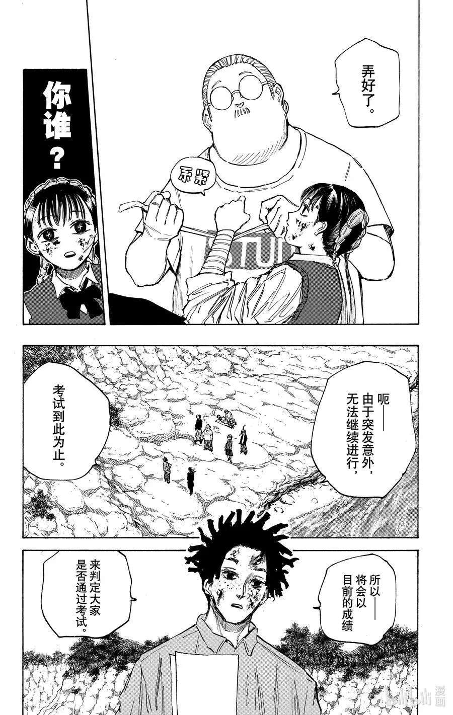第71话 困难模式 第34页
