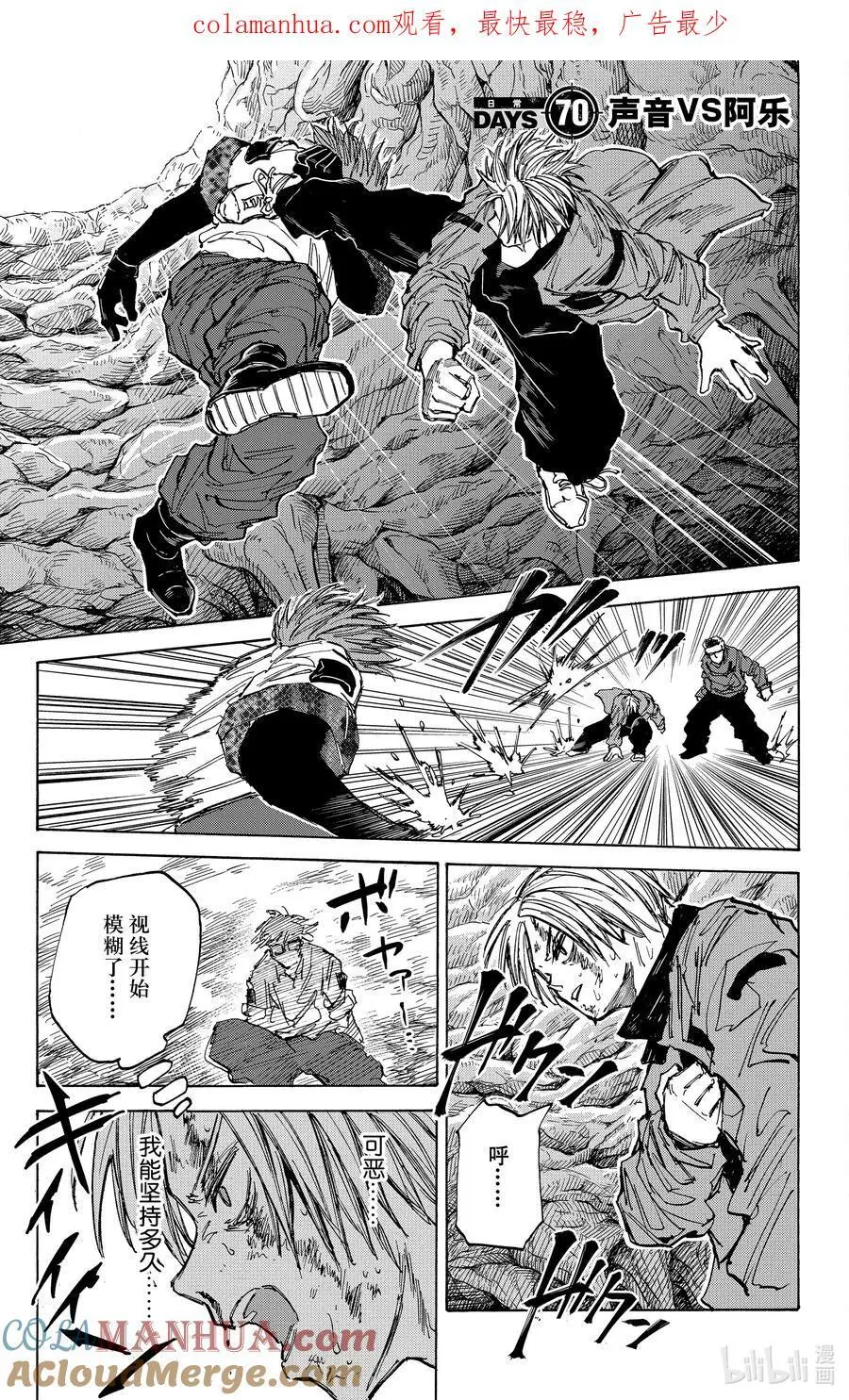 第70话 声音VS阿乐 第1页