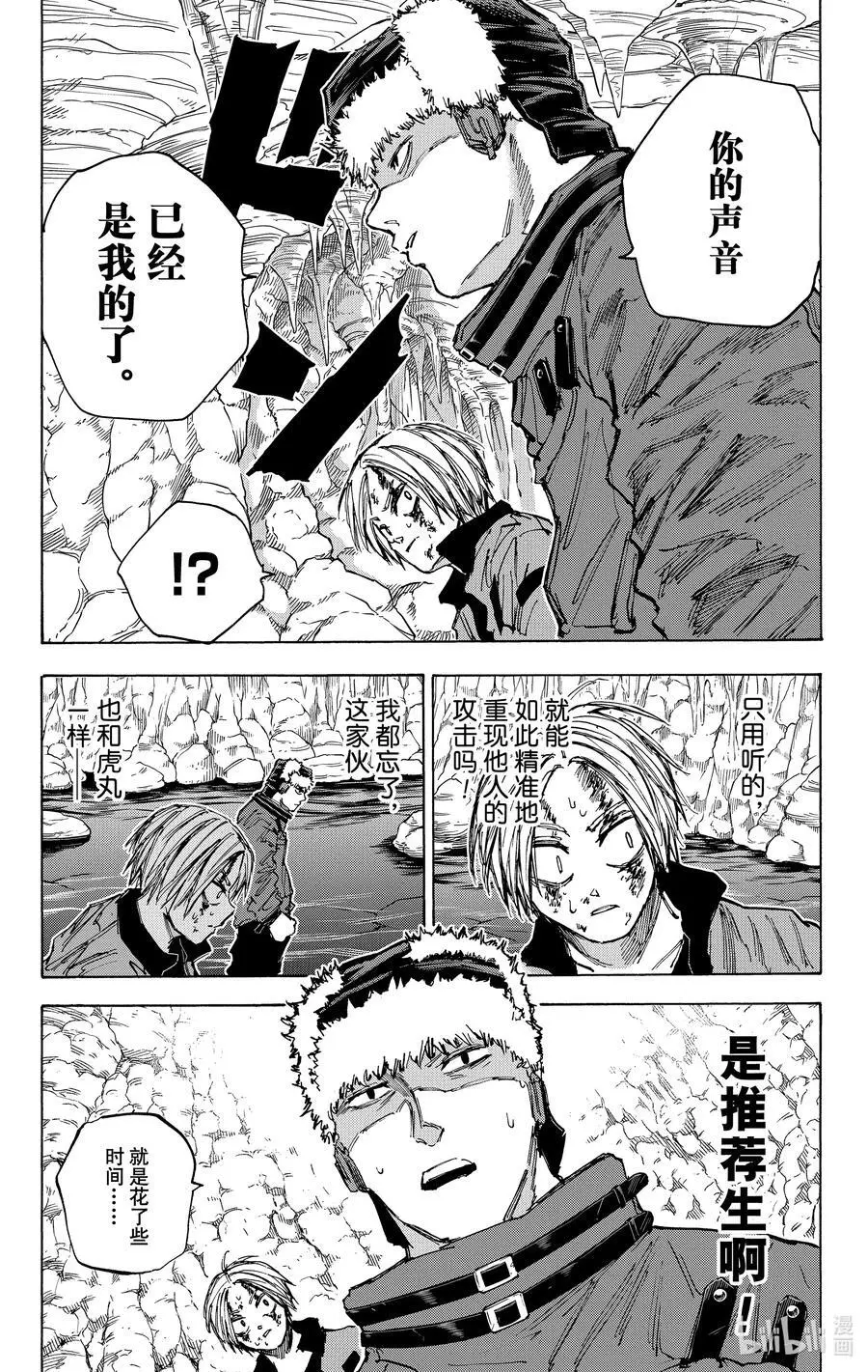 第70话 声音VS阿乐 第6页