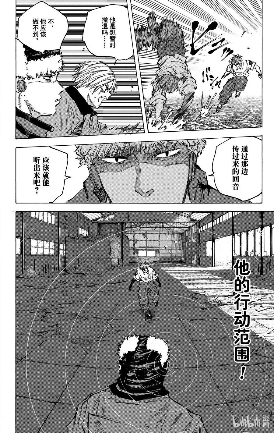 第70话 声音VS阿乐 第10页