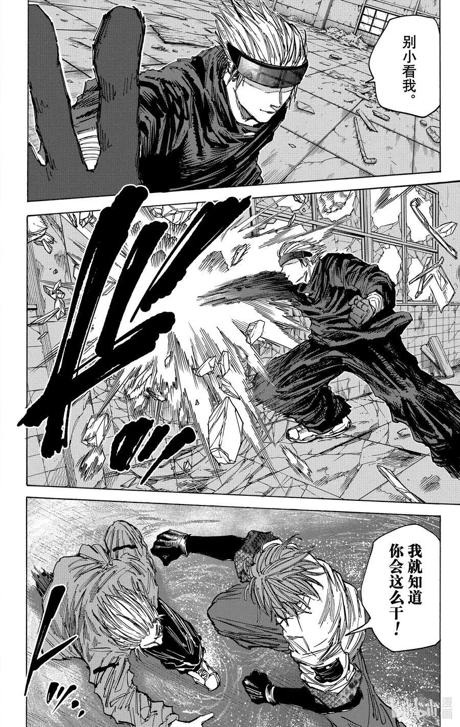 第70话 声音VS阿乐 第12页
