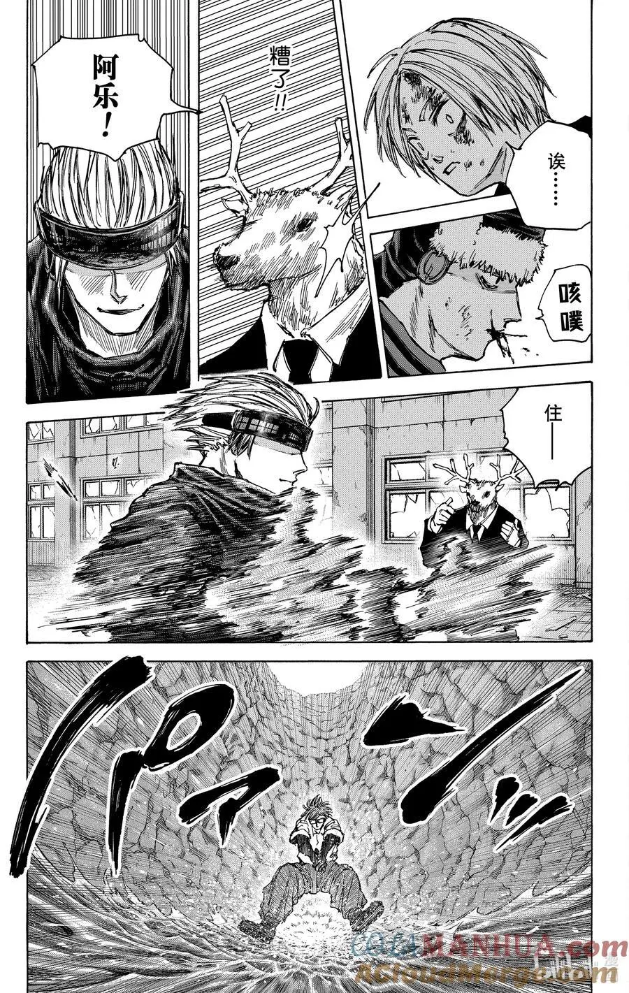 第70话 声音VS阿乐 第15页