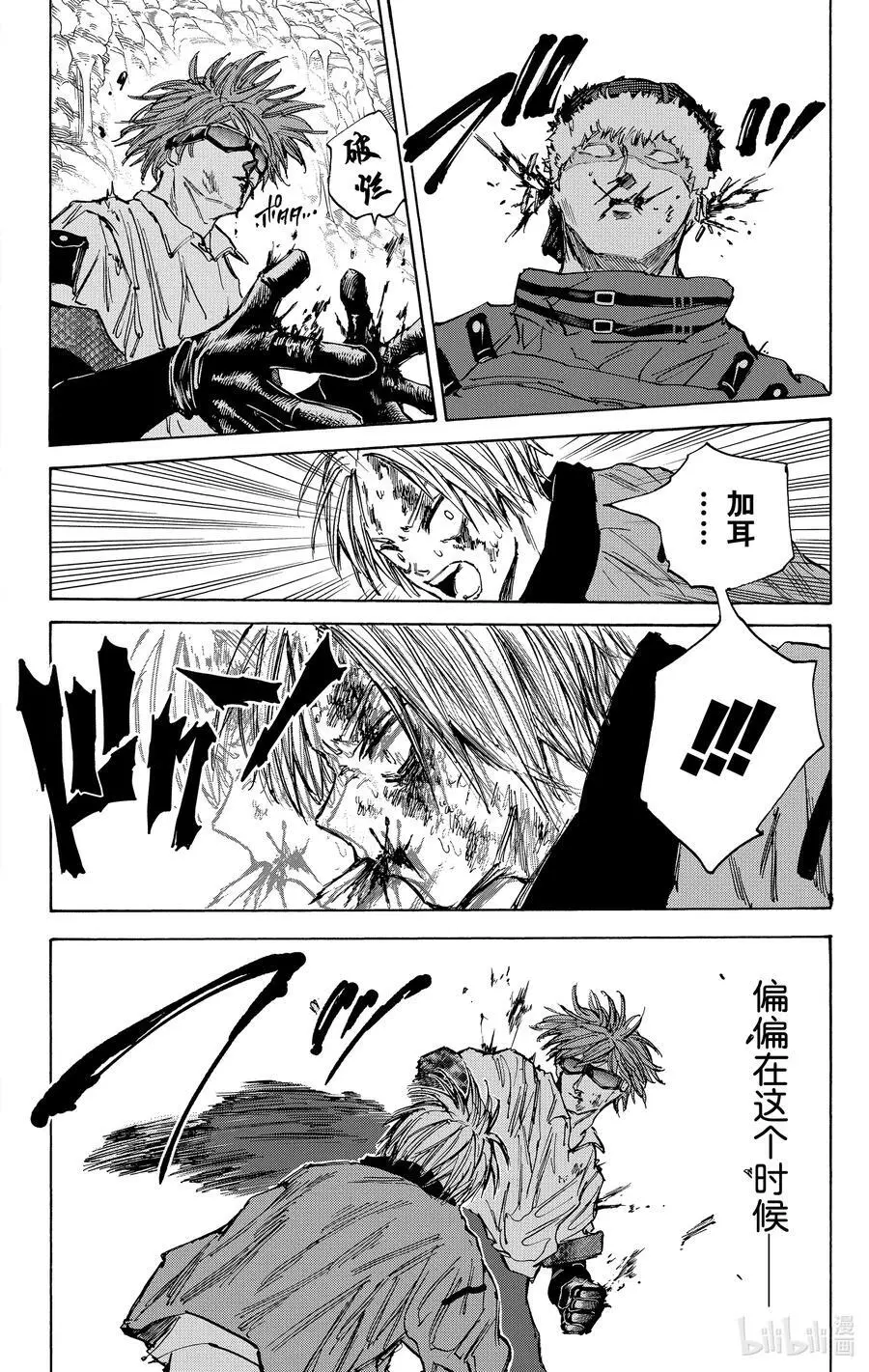 第70话 声音VS阿乐 第16页