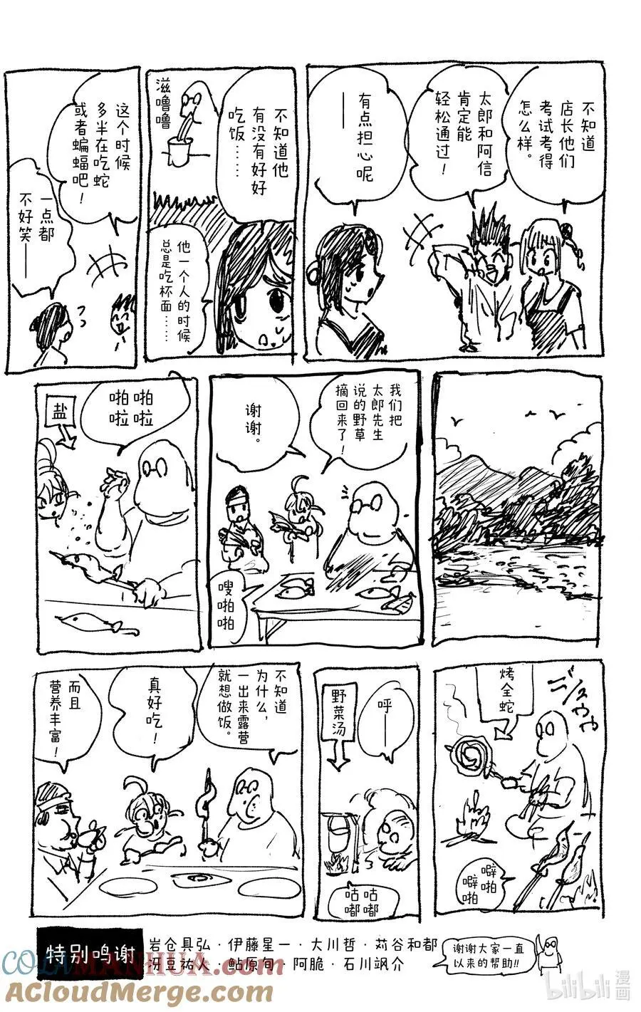 第70话 声音VS阿乐 第21页