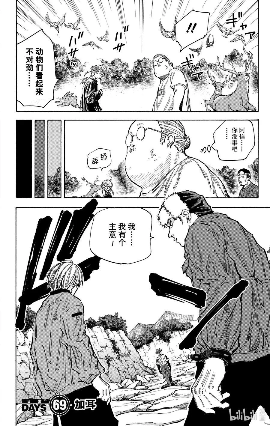 第69话 加耳 第2页