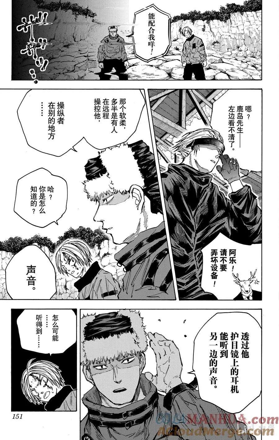 第69话 加耳 第3页
