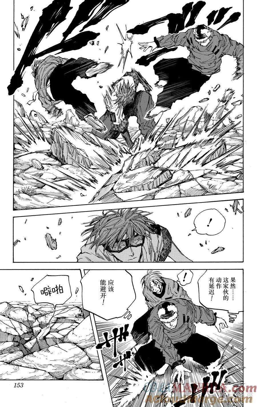 第69话 加耳 第5页