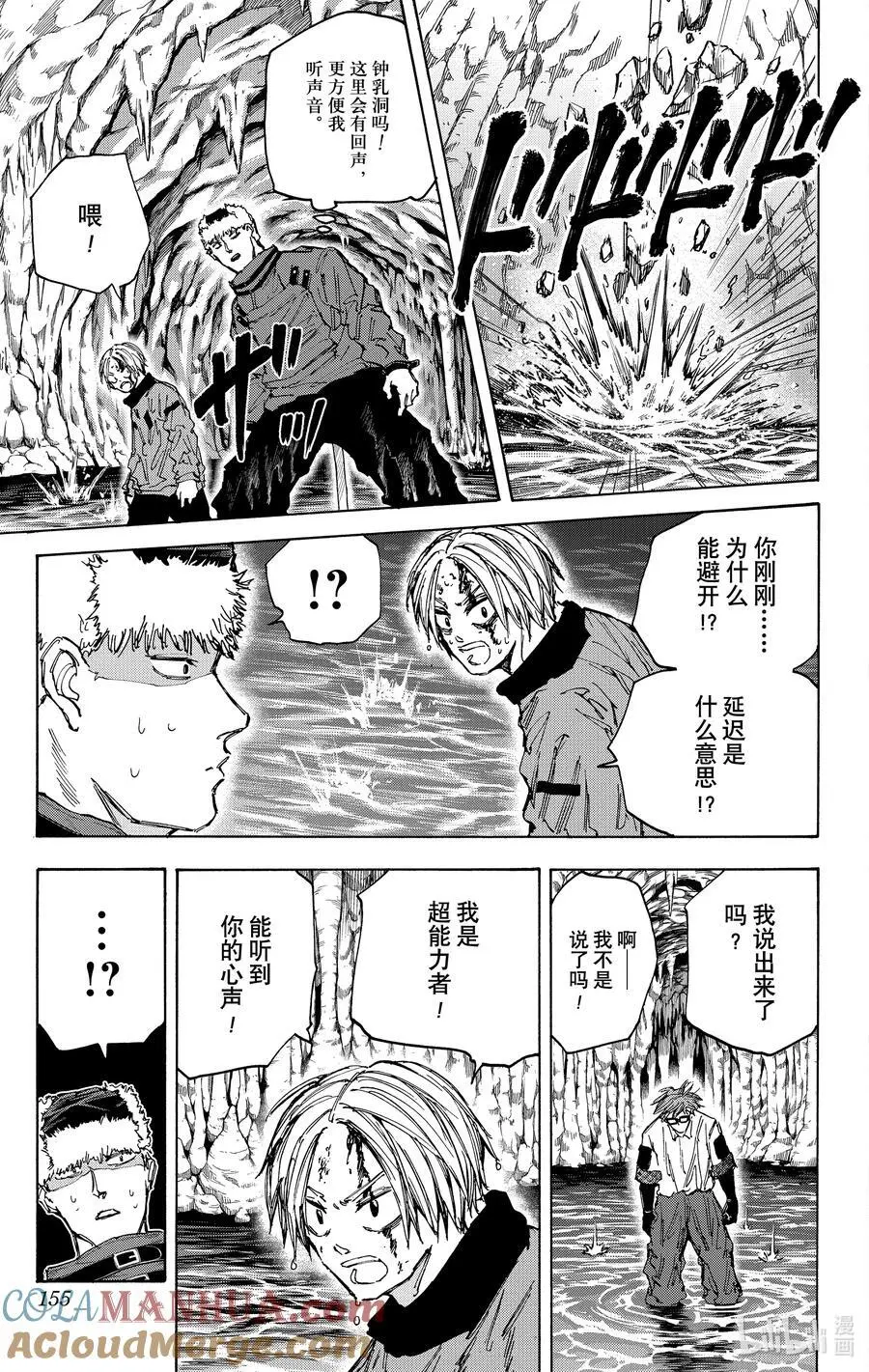 第69话 加耳 第7页