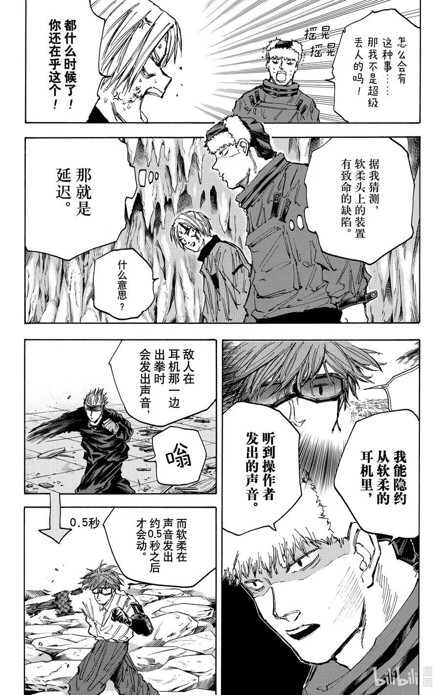 第69话 加耳 第8页