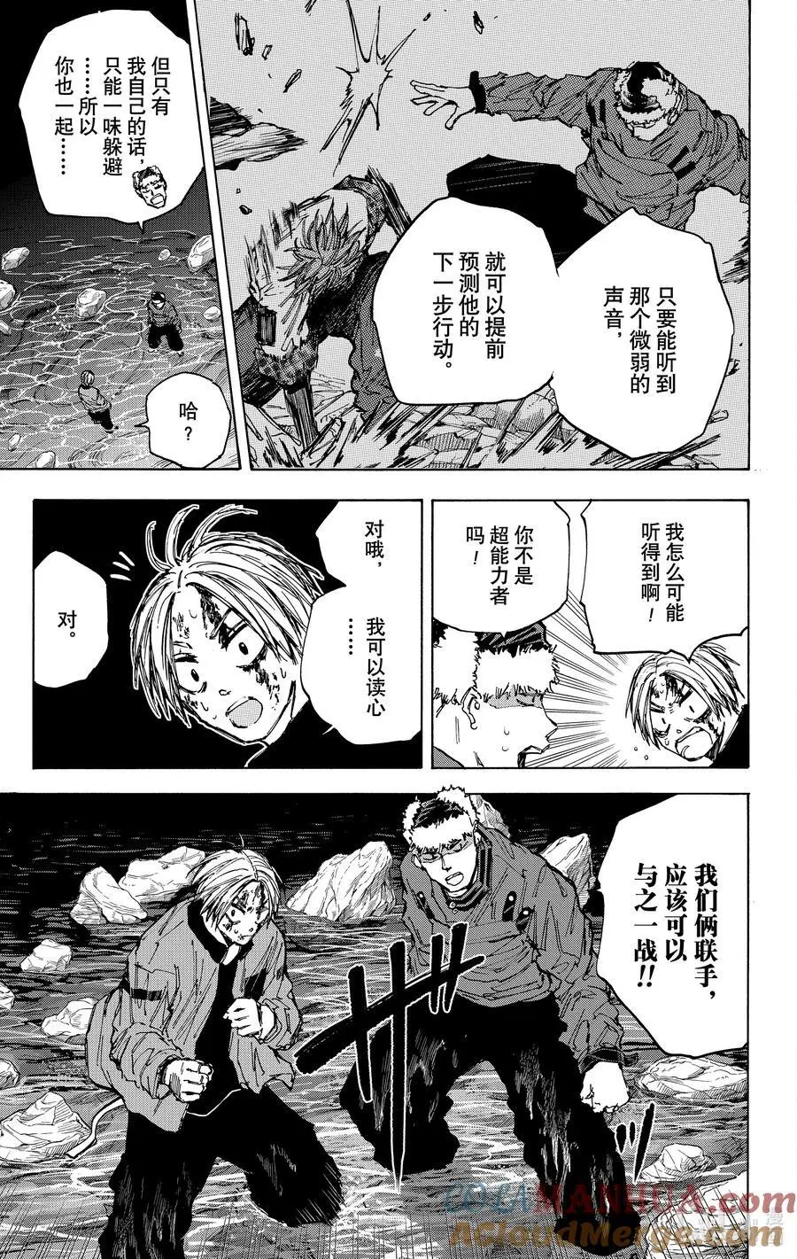 第69话 加耳 第9页