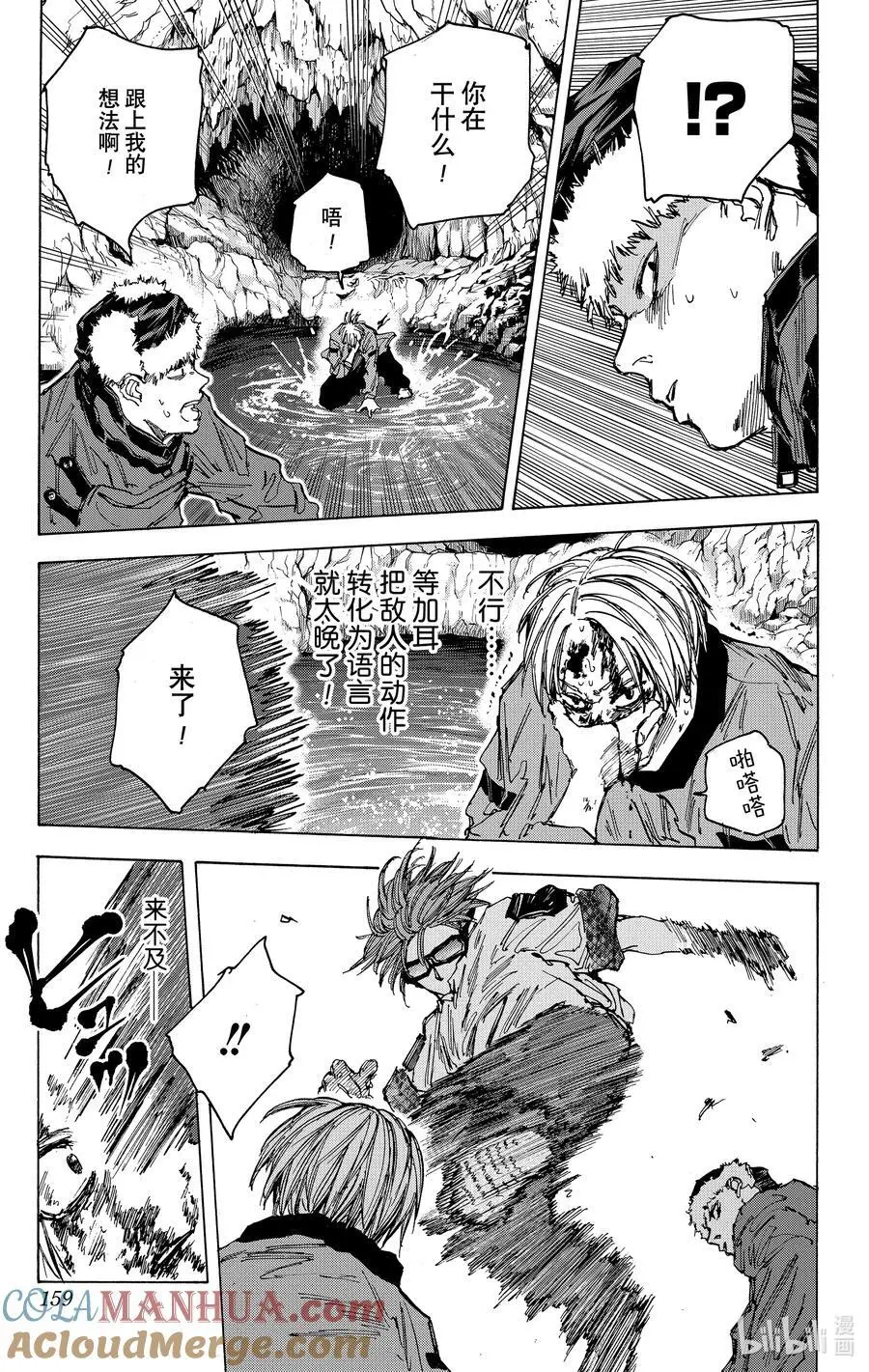第69话 加耳 第11页