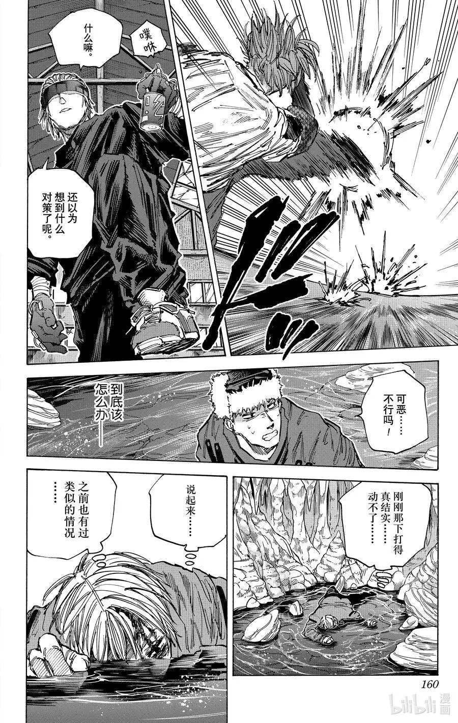 第69话 加耳 第12页