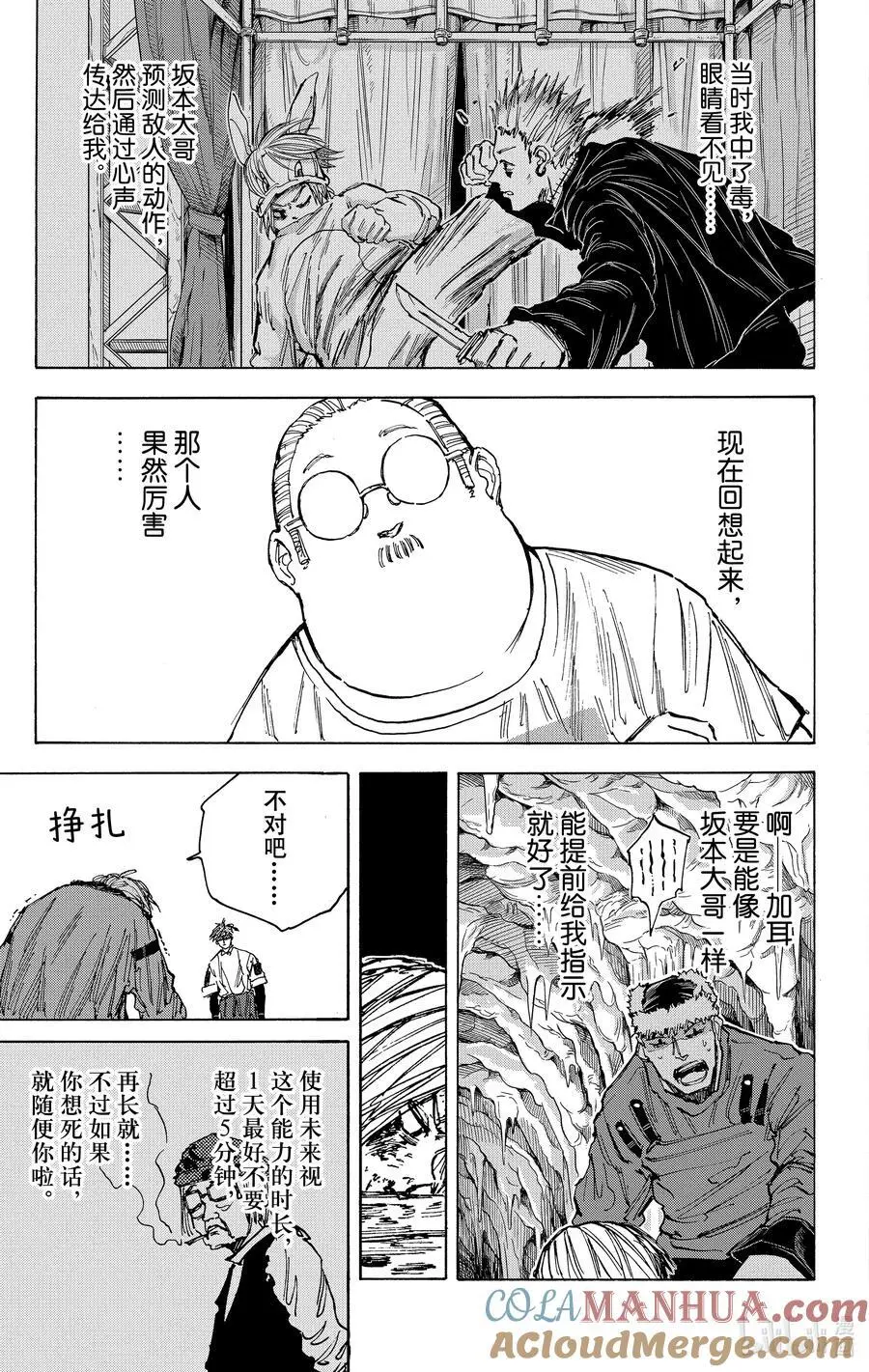 第69话 加耳 第13页