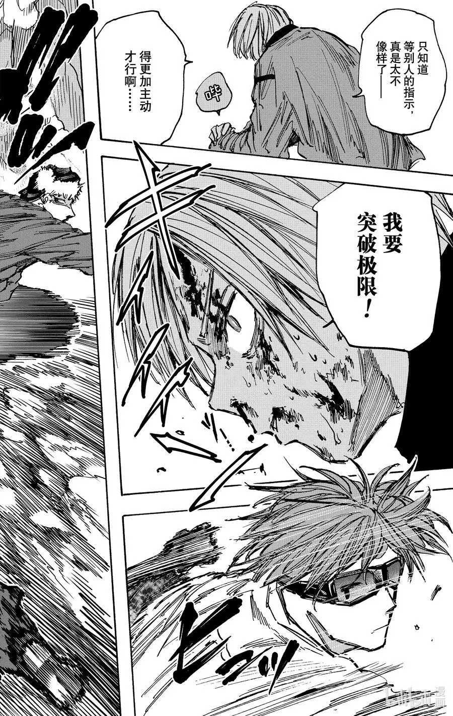 第69话 加耳 第14页
