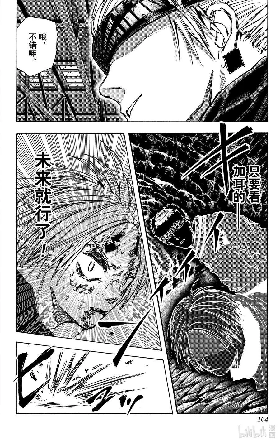 第69话 加耳 第16页