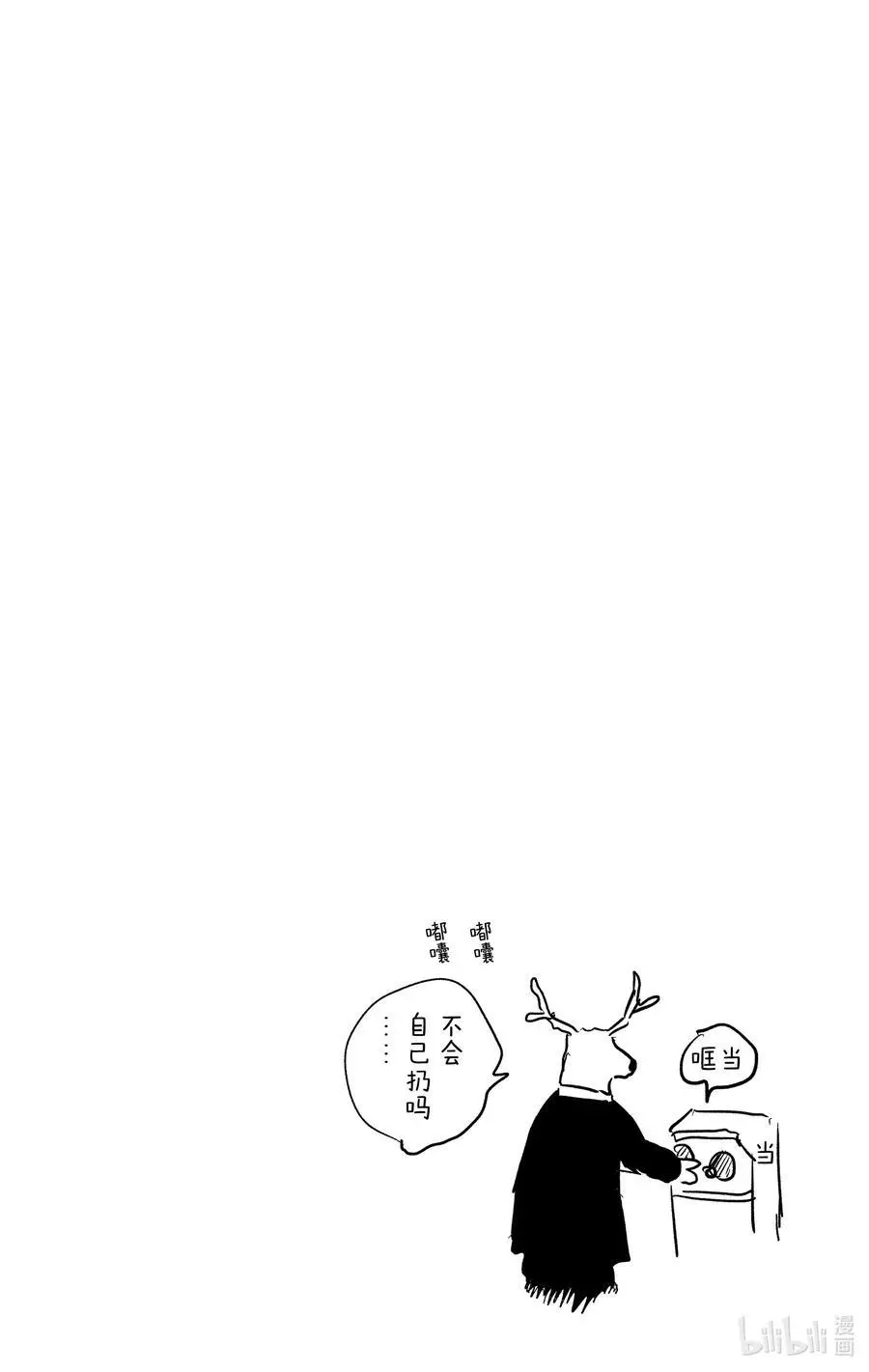 第69话 加耳 第20页