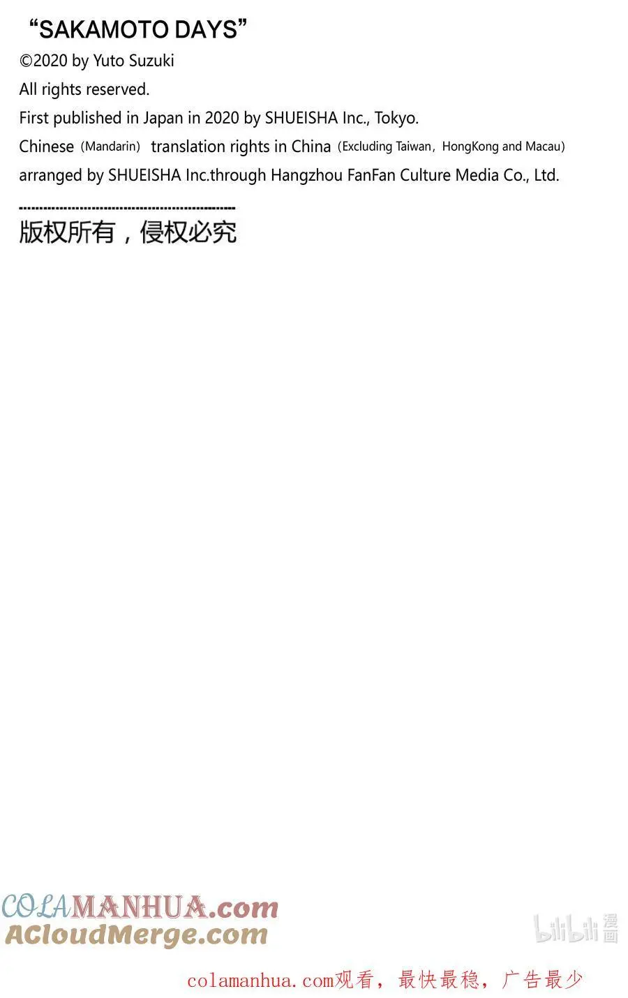第69话 加耳 第21页