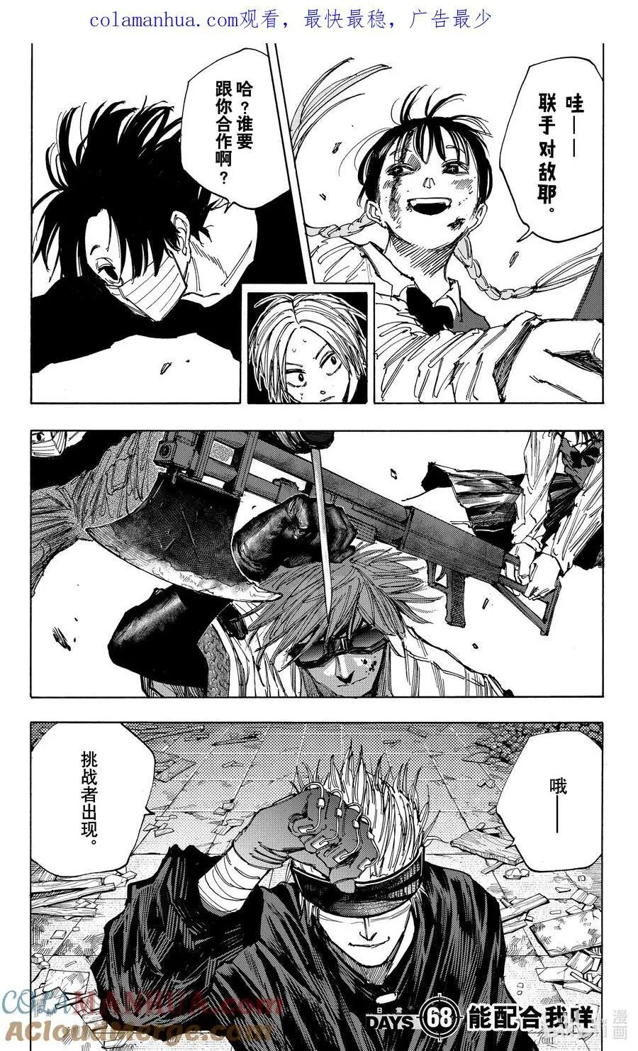 第68话 能配合我咩 第1页