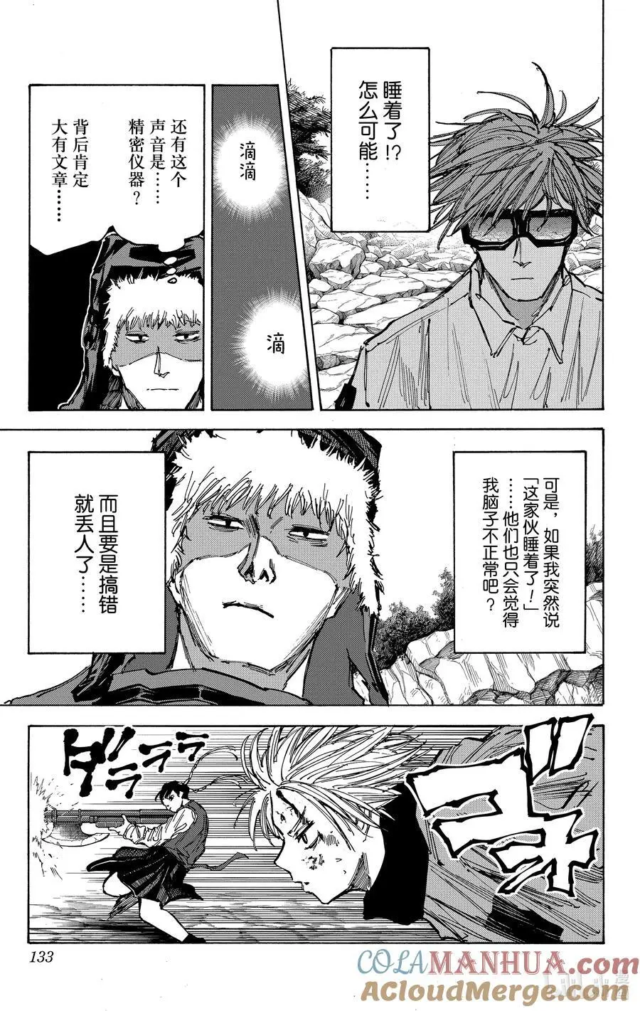 第68话 能配合我咩 第5页