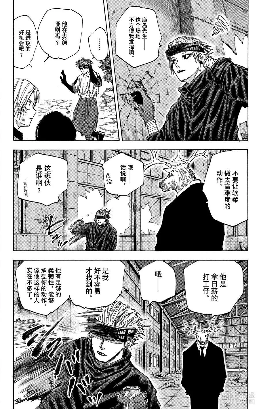 第68话 能配合我咩 第8页