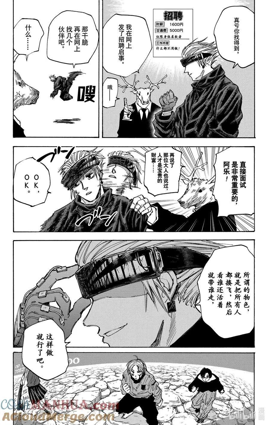 第68话 能配合我咩 第9页