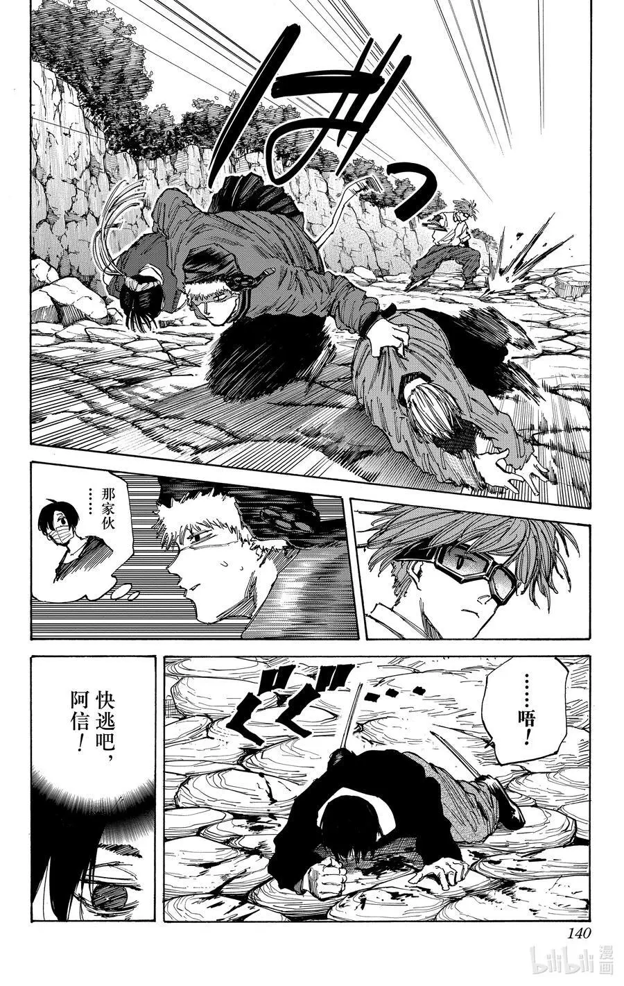 第68话 能配合我咩 第12页