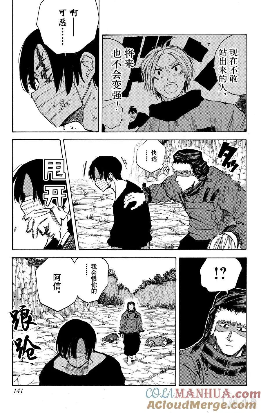 第68话 能配合我咩 第13页