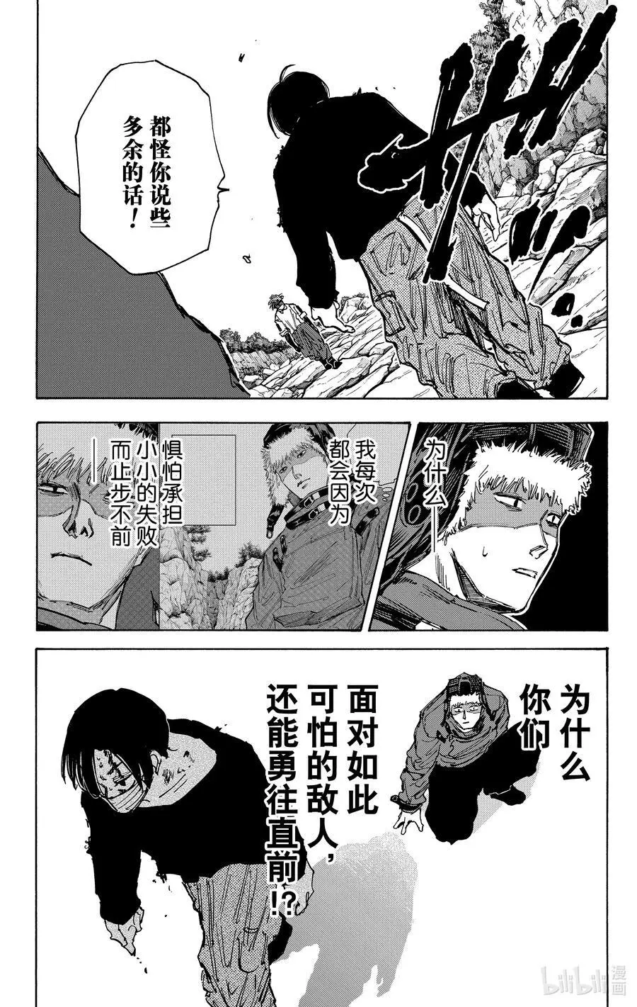 第68话 能配合我咩 第14页