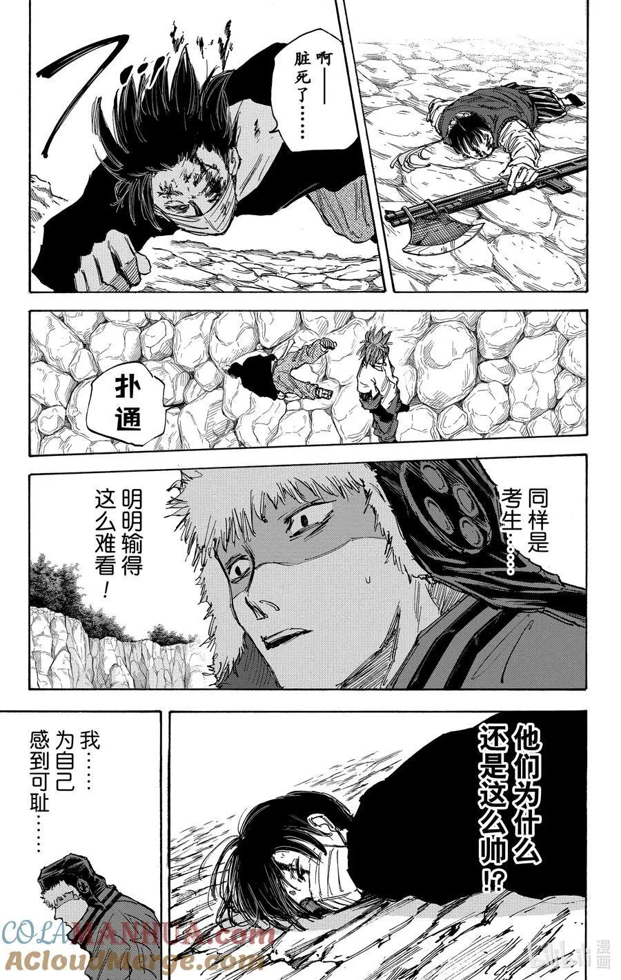 第68话 能配合我咩 第17页