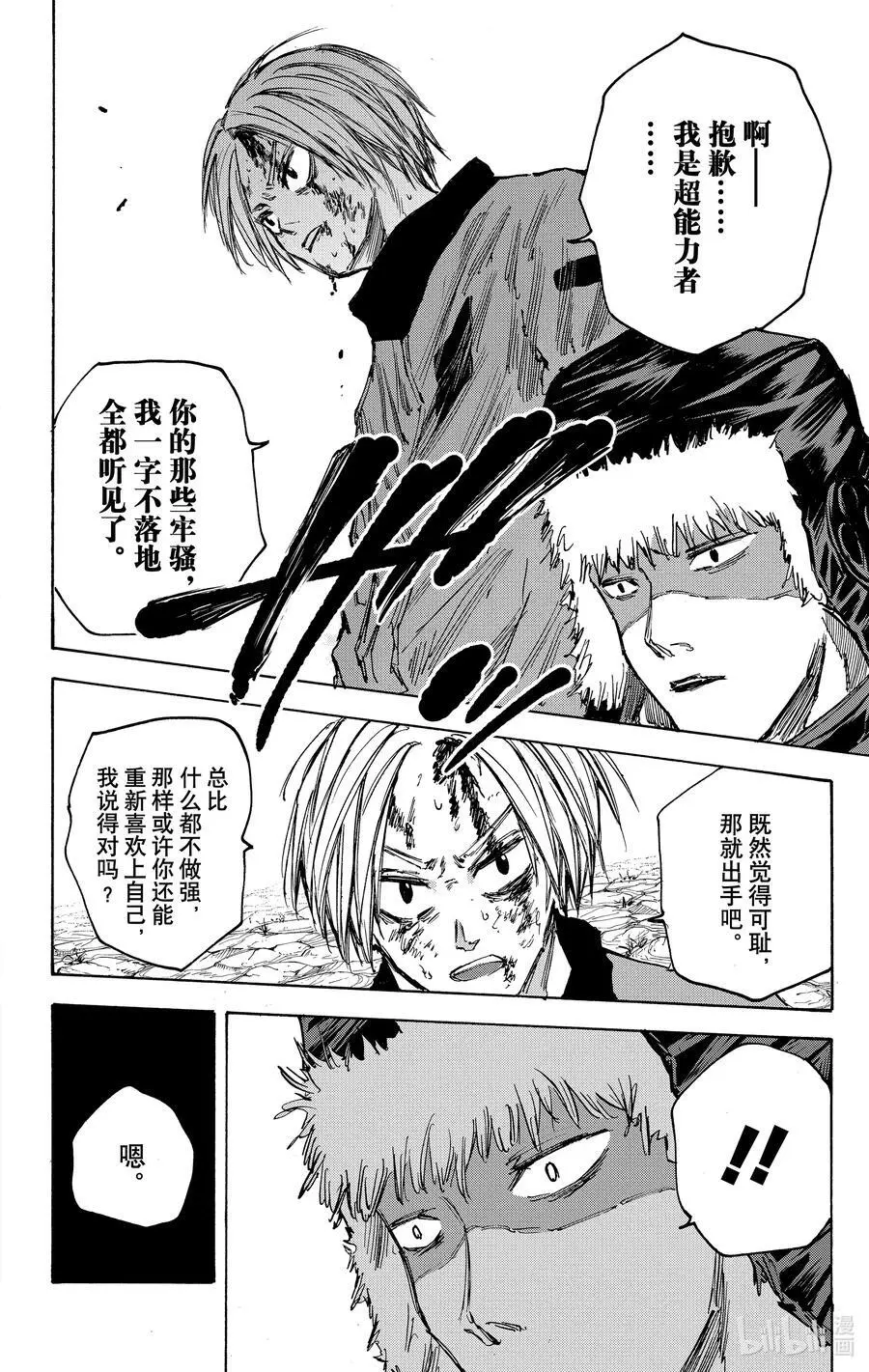 第68话 能配合我咩 第18页