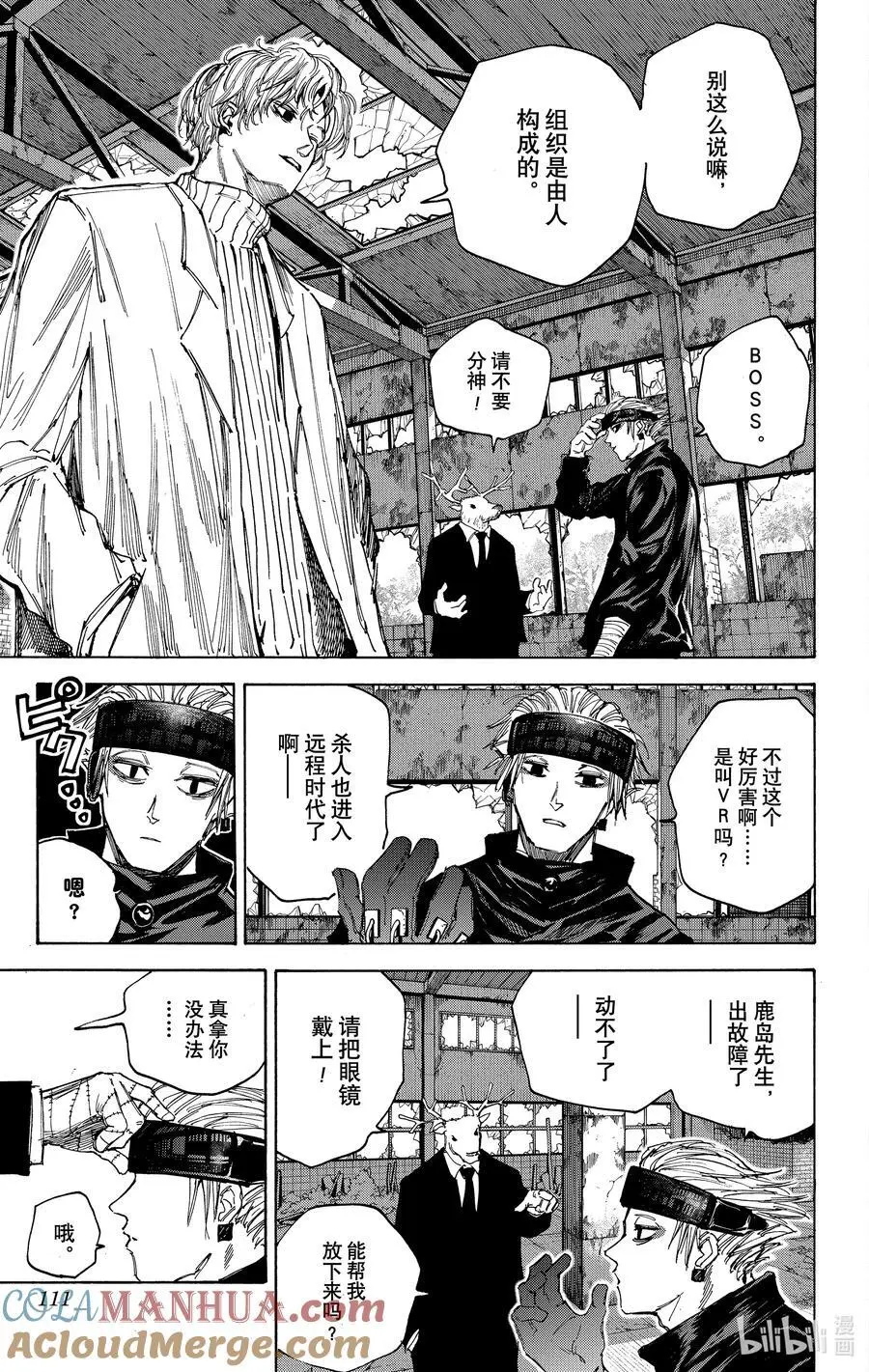 第67话 远程办公 第3页