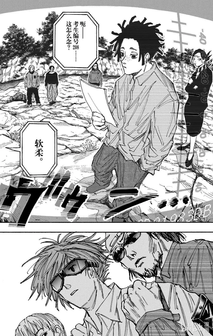 第67话 远程办公 第4页