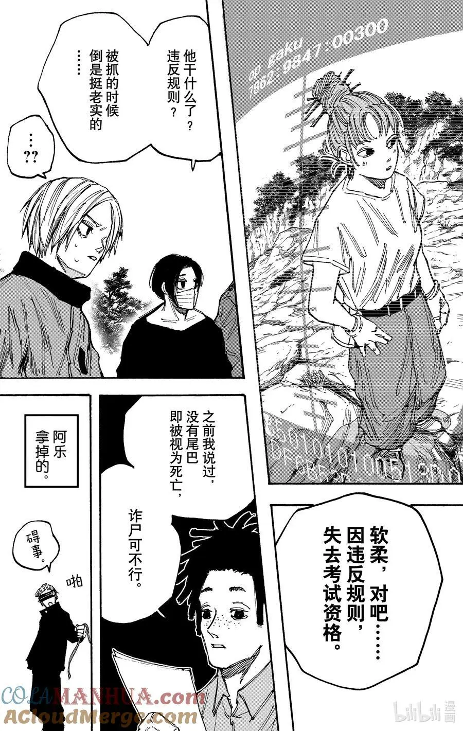 第67话 远程办公 第5页
