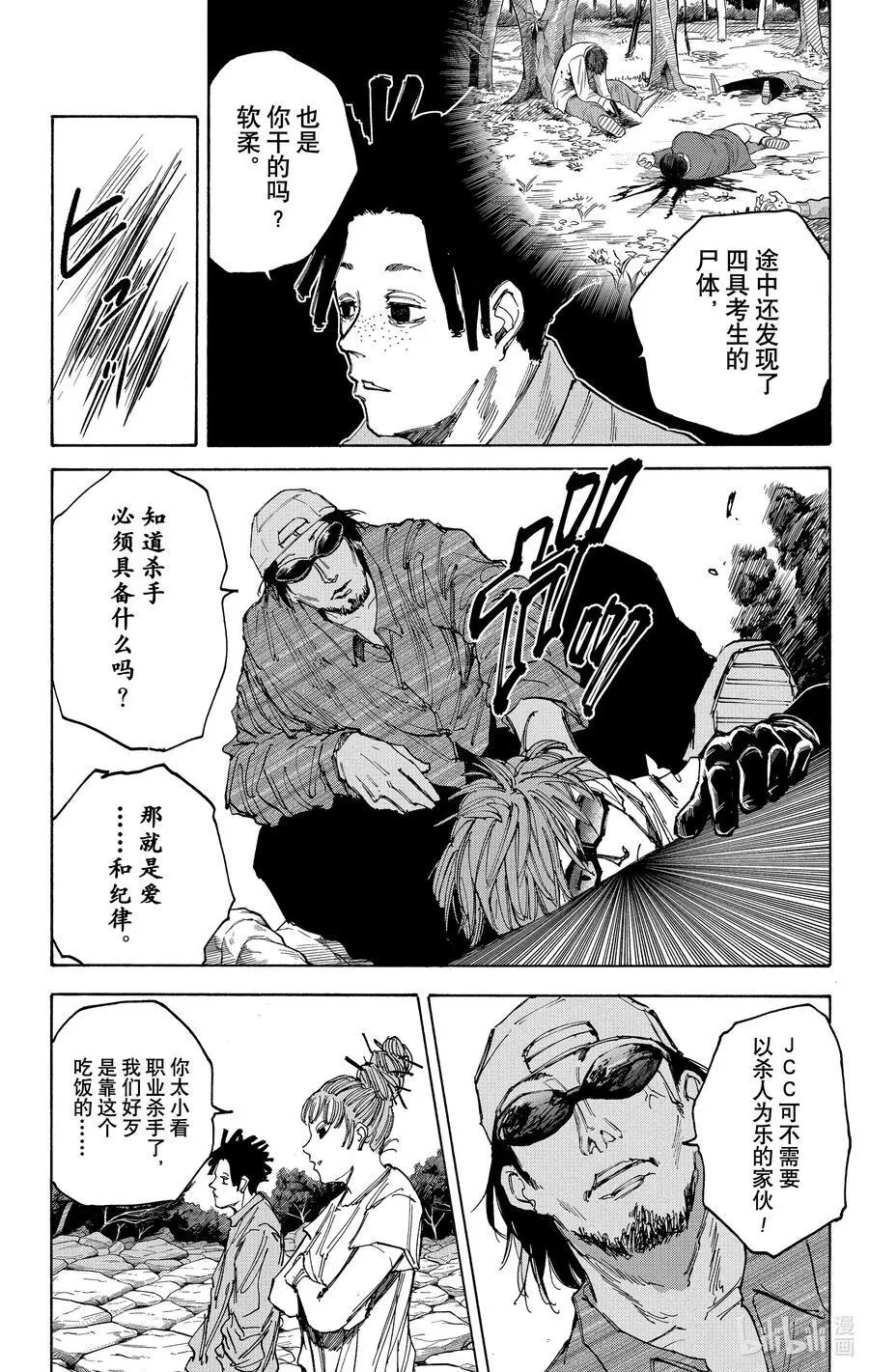第67话 远程办公 第6页