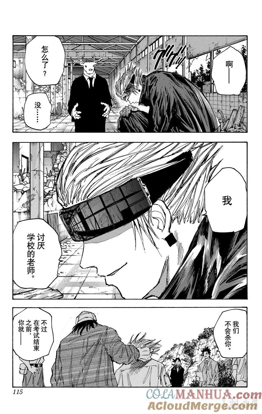 第67话 远程办公 第7页