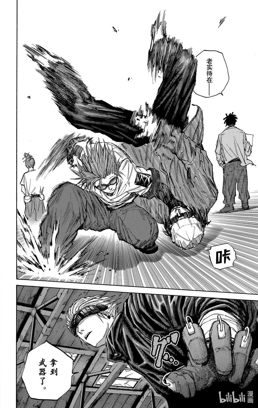 第67话 远程办公 第8页