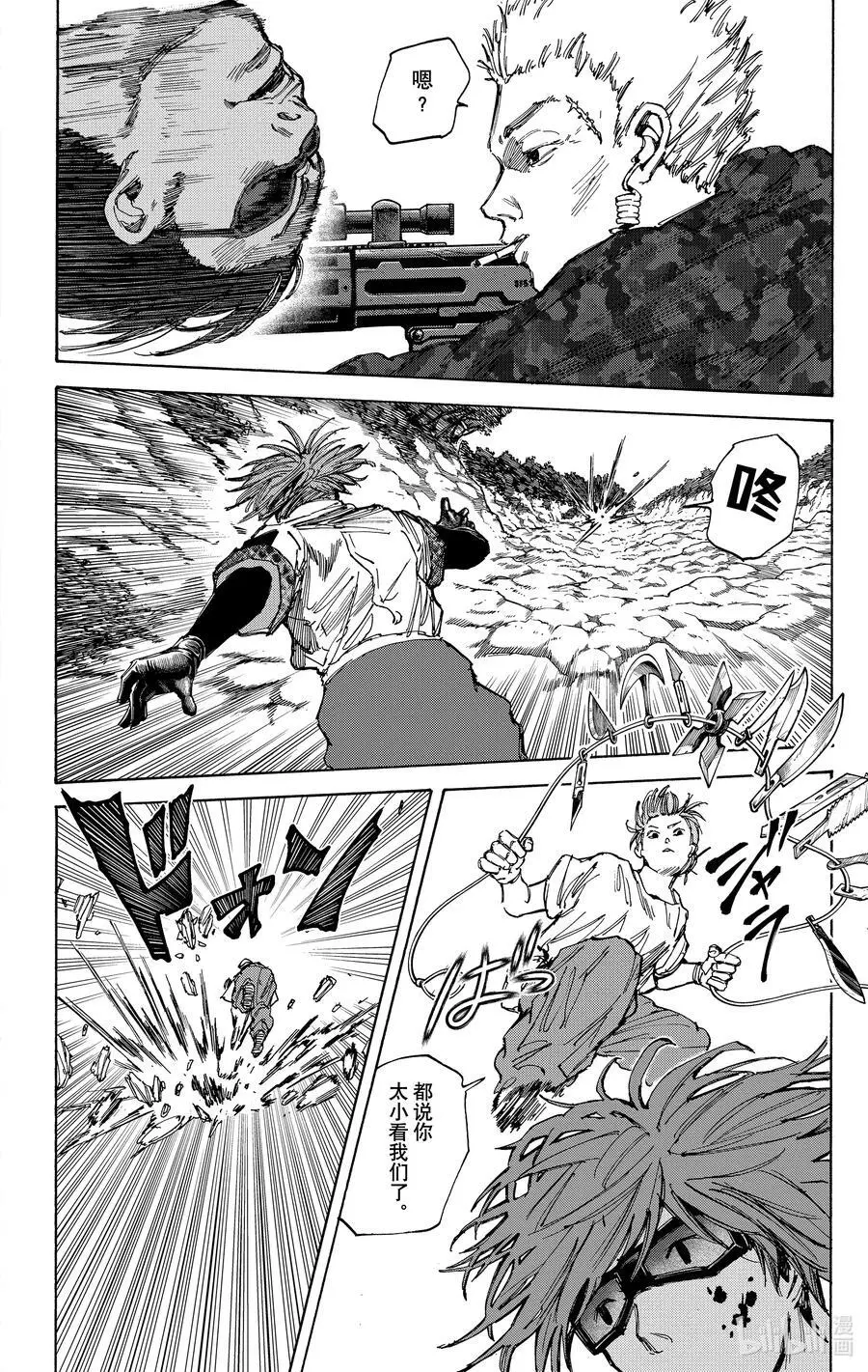 第67话 远程办公 第12页