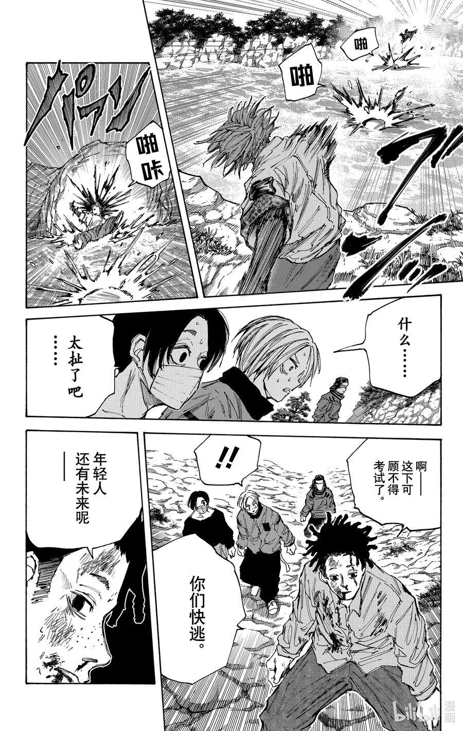 第67话 远程办公 第14页