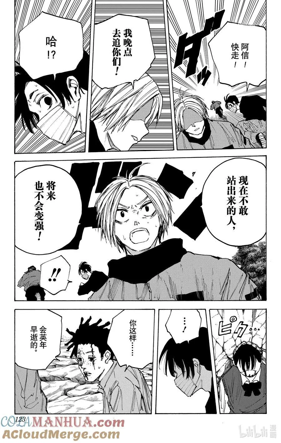 第67话 远程办公 第15页