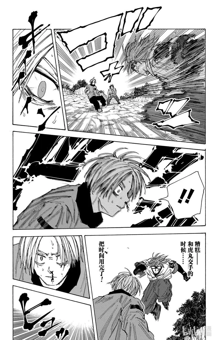 第67话 远程办公 第16页