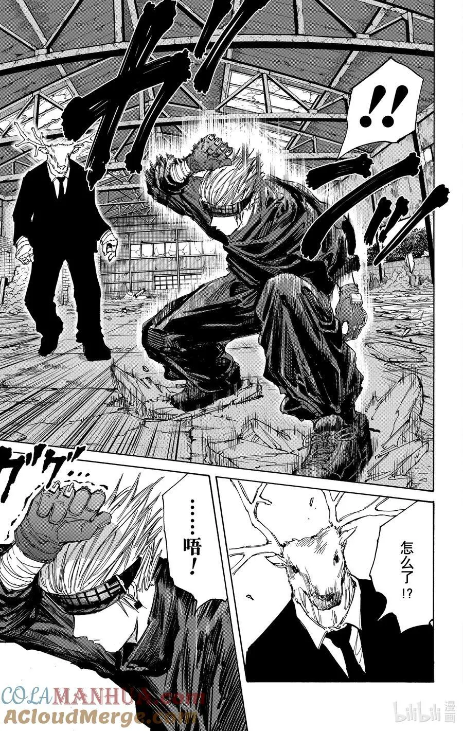 第67话 远程办公 第17页