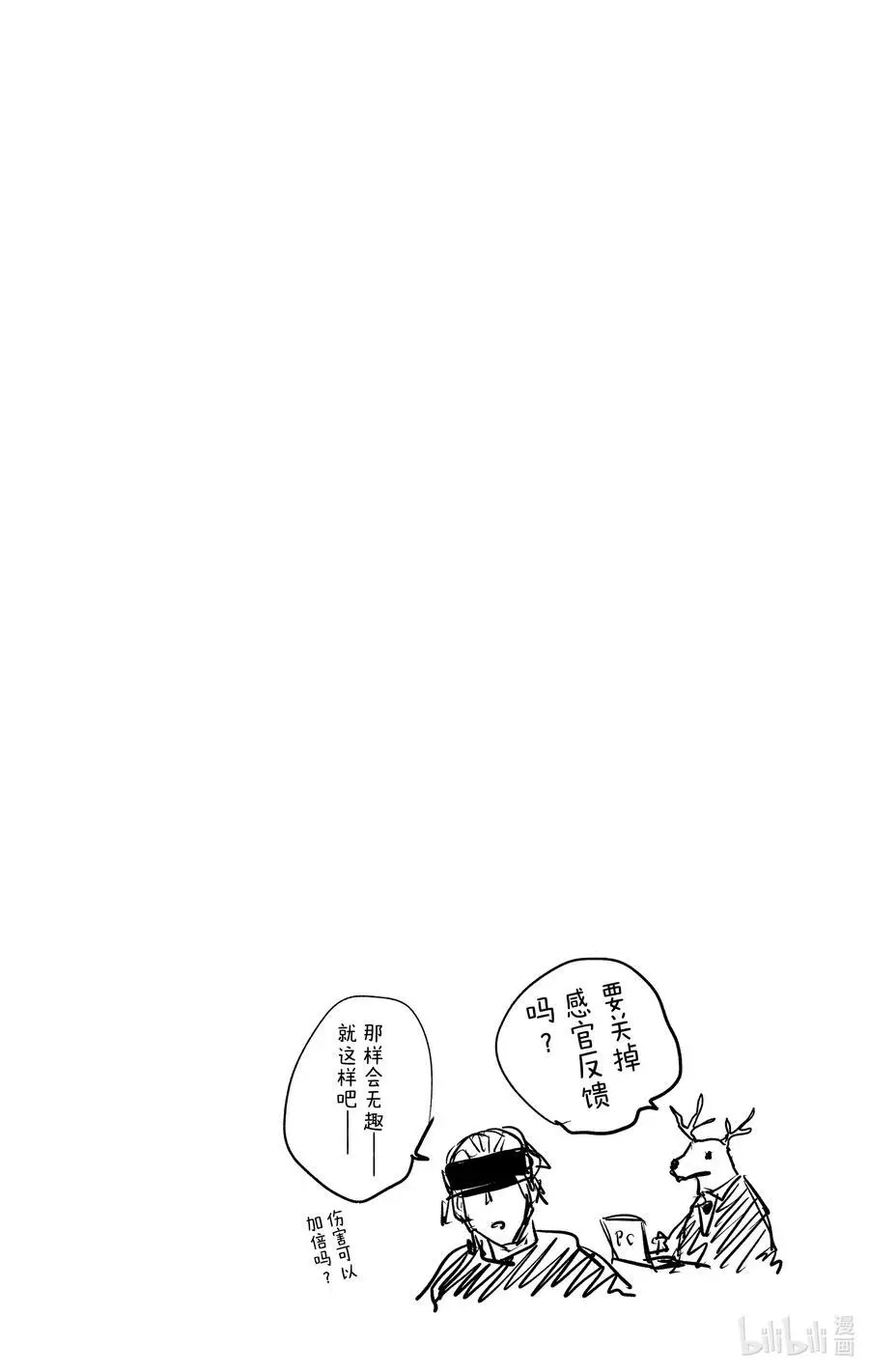 第67话 远程办公 第20页