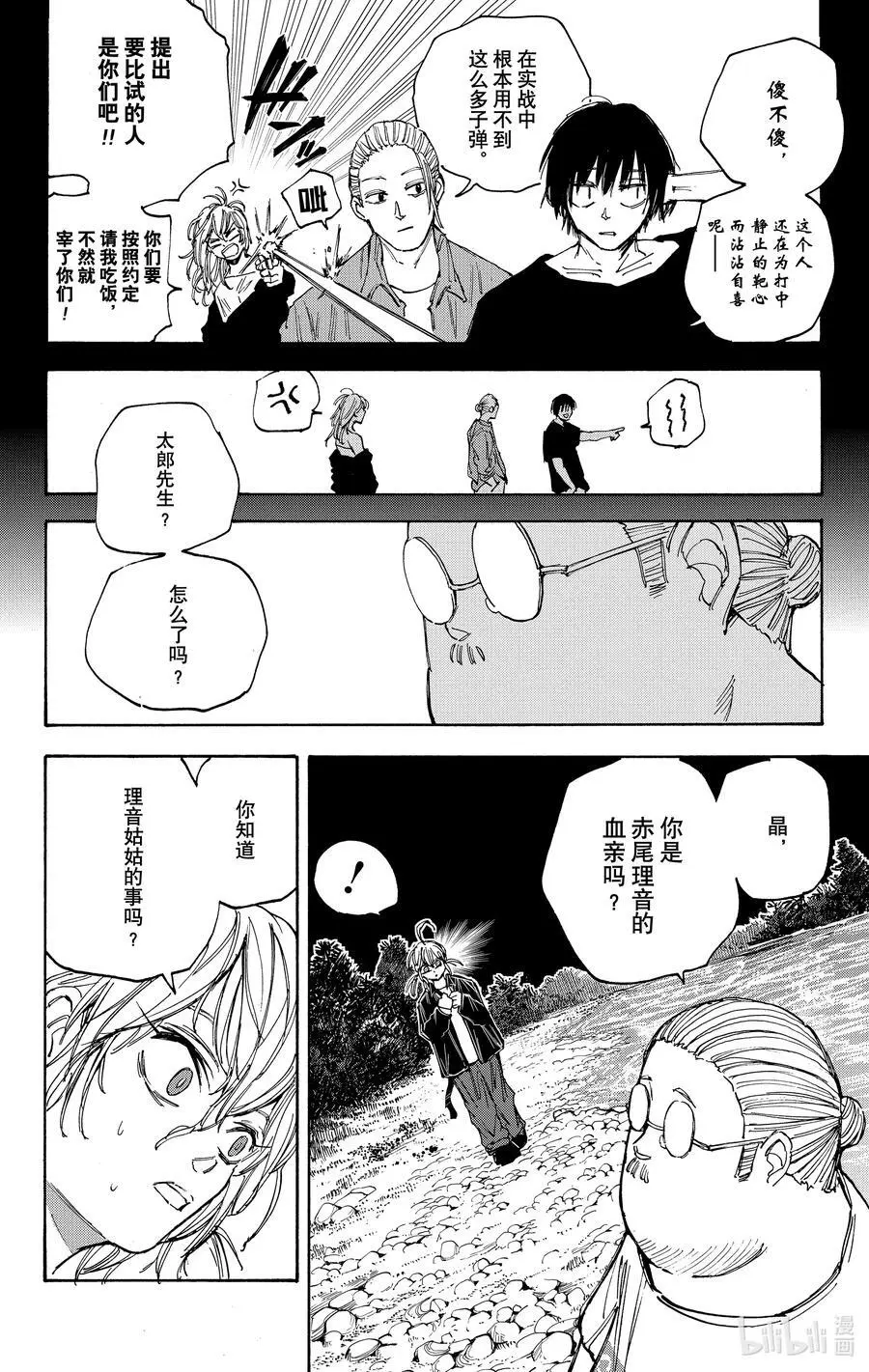 第65话 同担 第2页