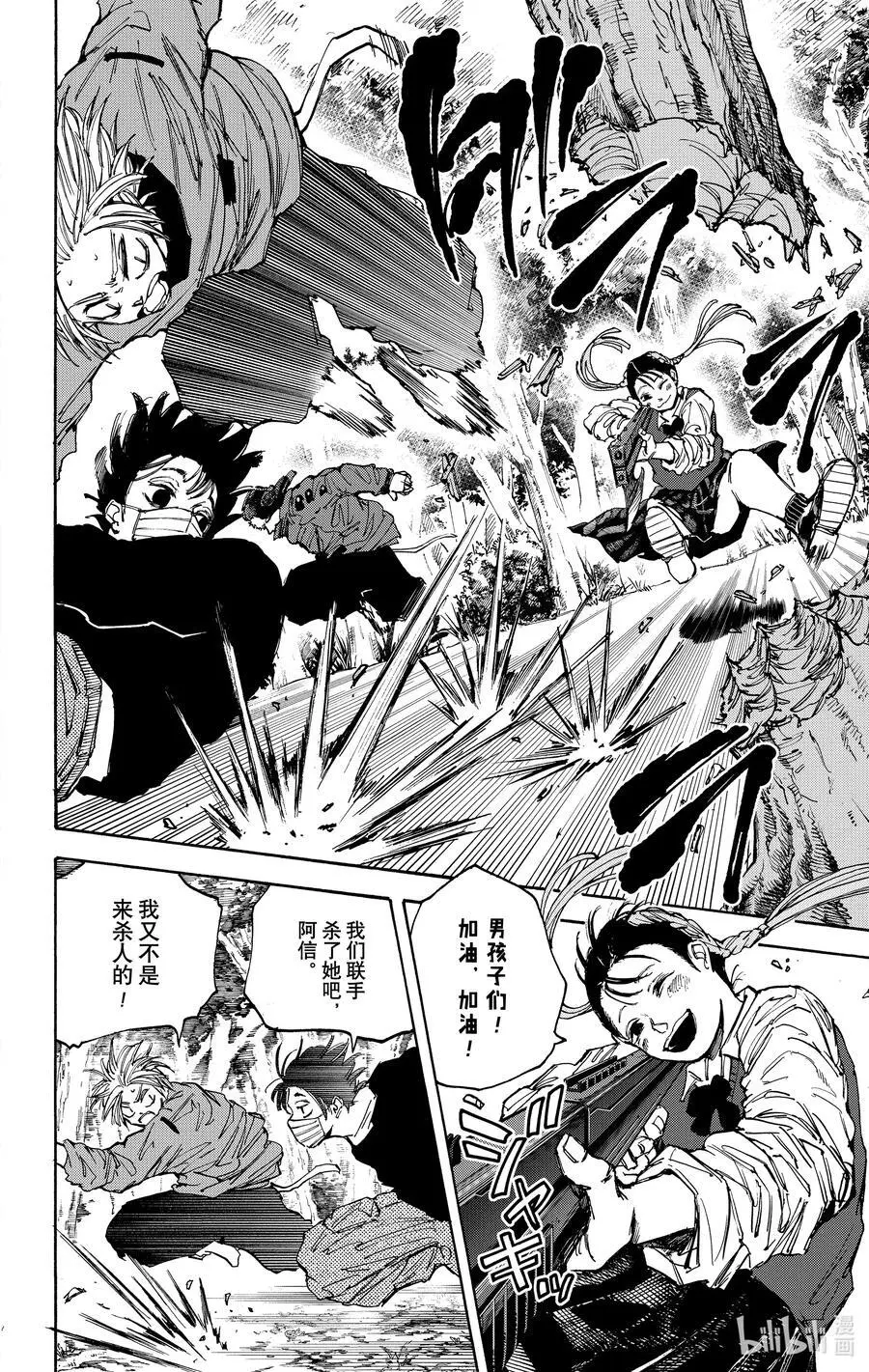 第65话 同担 第4页