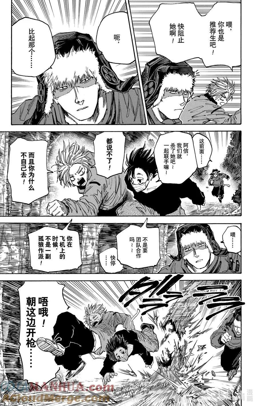 第65话 同担 第5页