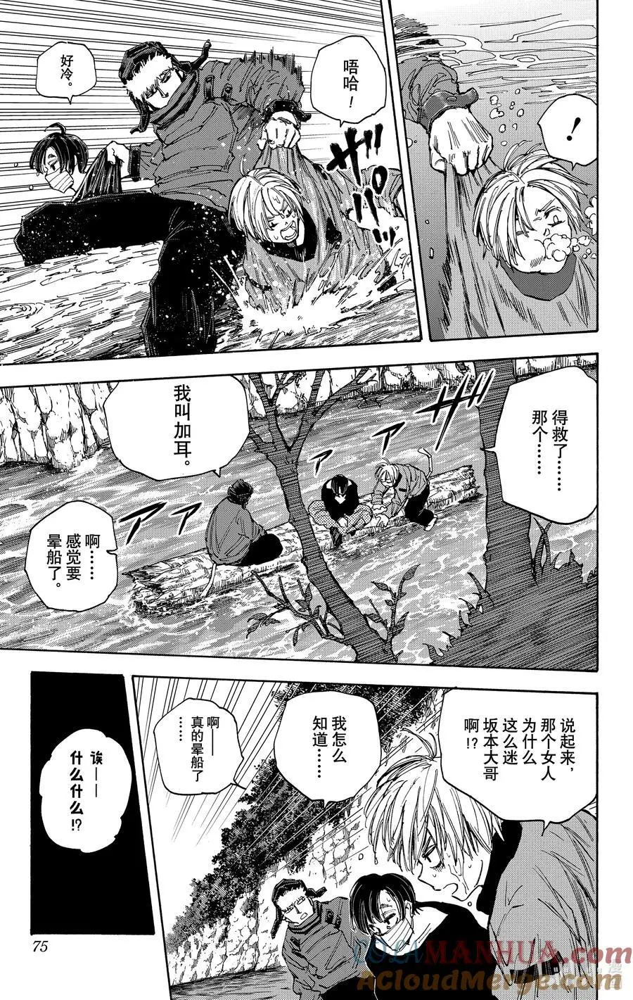 第65话 同担 第7页