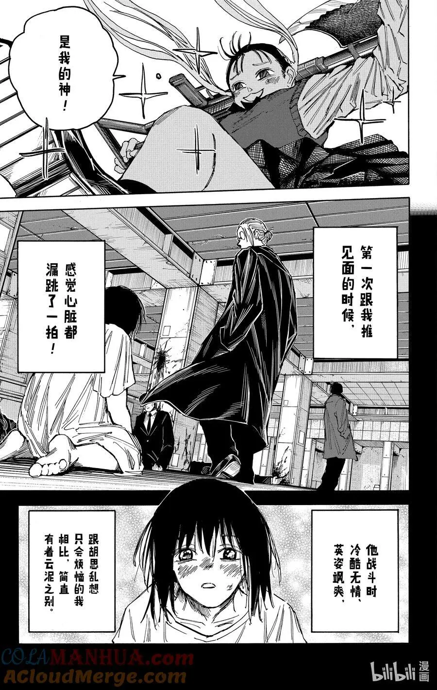 第65话 同担 第9页