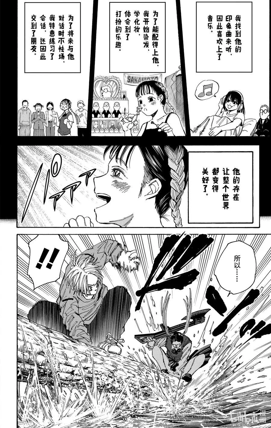 第65话 同担 第10页
