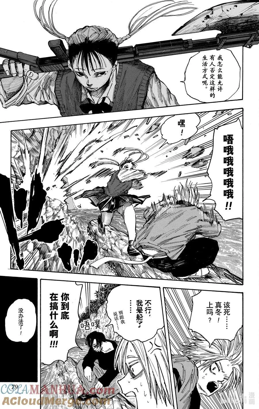 第65话 同担 第11页