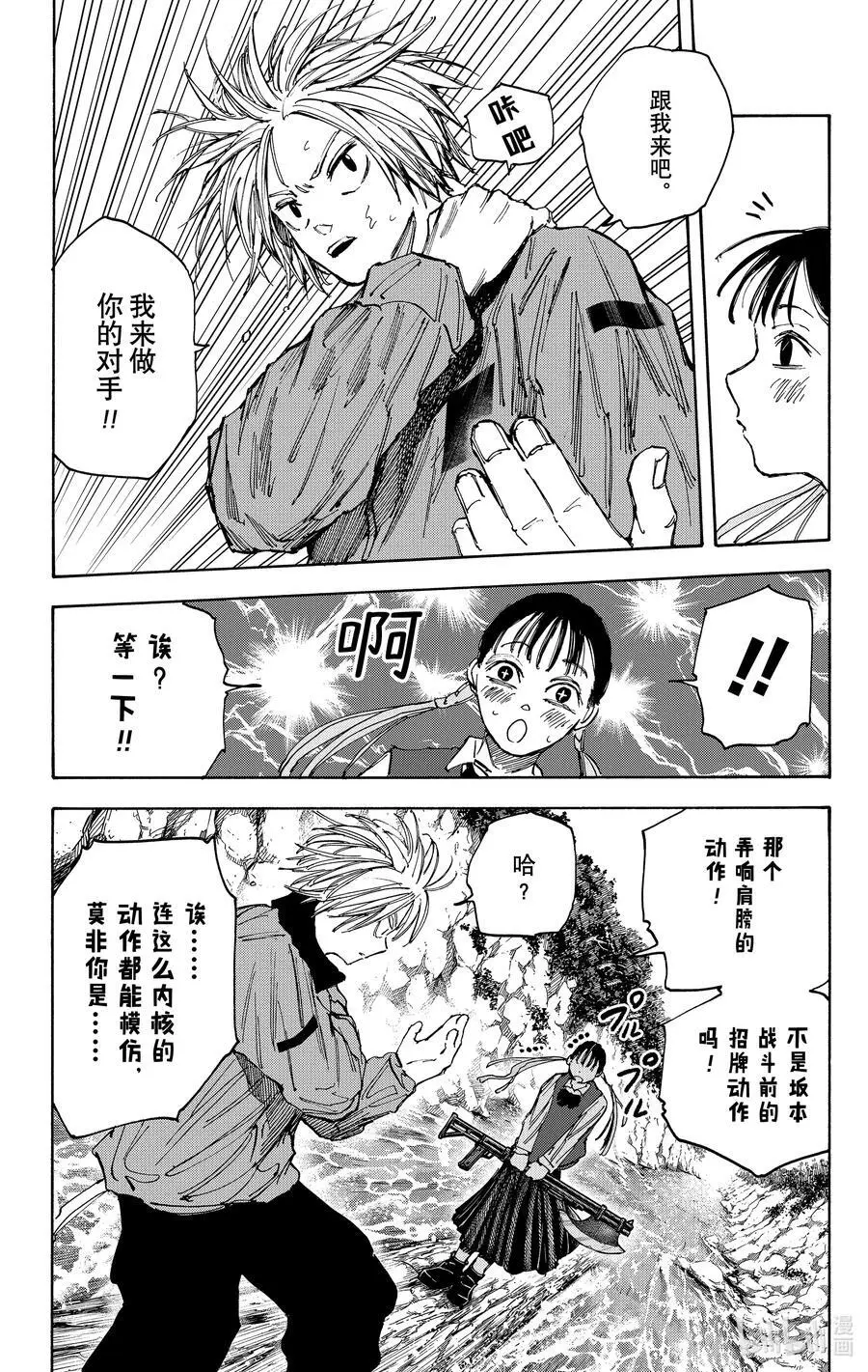 第65话 同担 第12页